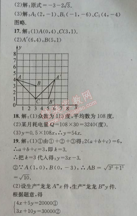 2014年天府前沿課時三級達(dá)標(biāo)八年級數(shù)學(xué)上冊北師大版 期末測試卷