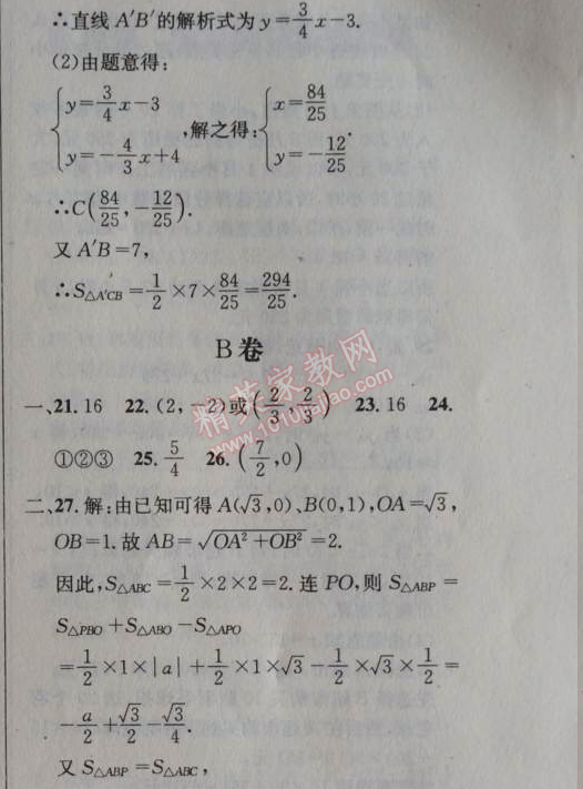 2014年天府前沿課時(shí)三級(jí)達(dá)標(biāo)八年級(jí)數(shù)學(xué)上冊(cè)北師大版 第四章測(cè)試卷