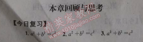 2014年天府前沿課時(shí)三級達(dá)標(biāo)八年級數(shù)學(xué)上冊北師大版 本章回顧與思考