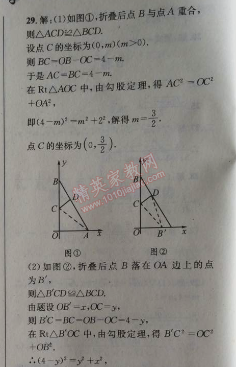 2014年天府前沿課時三級達標八年級數(shù)學上冊北師大版 第三章測試卷