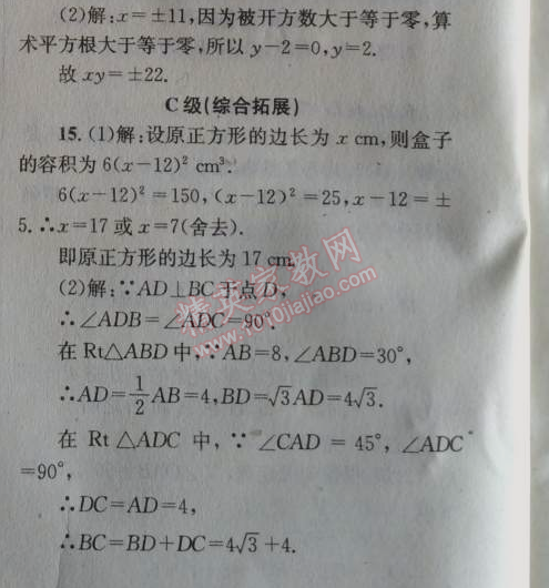 2014年天府前沿課時三級達(dá)標(biāo)八年級數(shù)學(xué)上冊北師大版 2