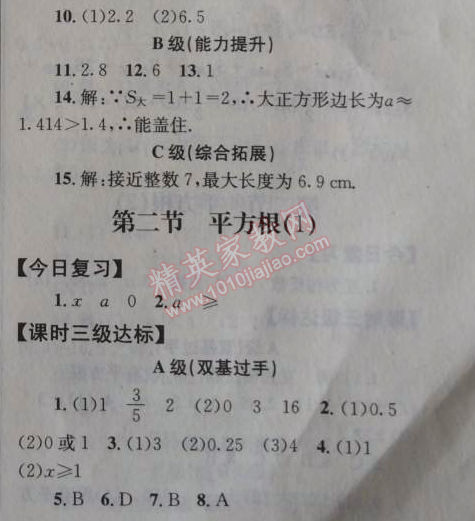 2014年天府前沿課時三級達(dá)標(biāo)八年級數(shù)學(xué)上冊北師大版 2