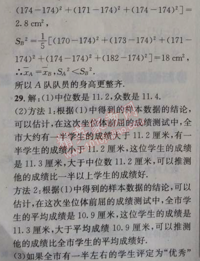 2014年天府前沿課時三級達標(biāo)八年級數(shù)學(xué)上冊北師大版 第六章測試卷