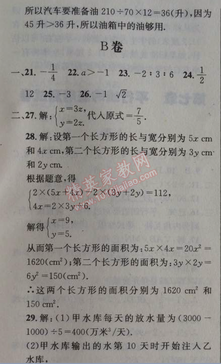 2014年天府前沿課時(shí)三級(jí)達(dá)標(biāo)八年級(jí)數(shù)學(xué)上冊北師大版 第五章測試卷