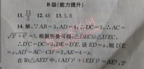 2014年天府前沿課時(shí)三級達(dá)標(biāo)八年級數(shù)學(xué)上冊北師大版 第一章1