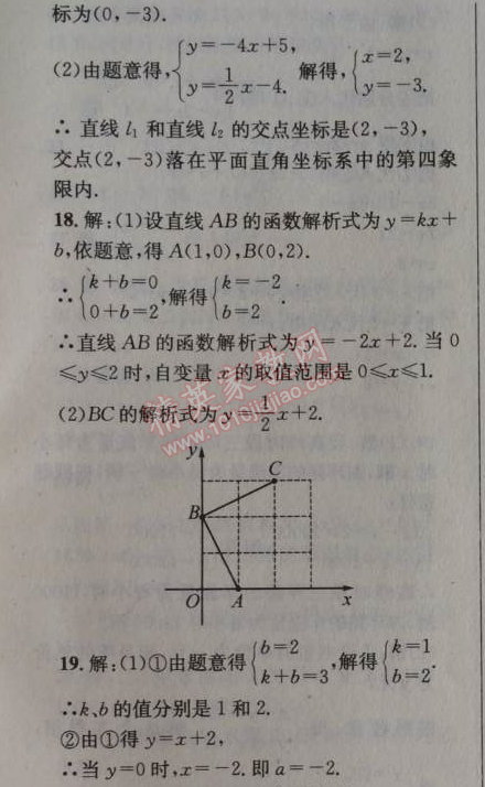 2014年天府前沿課時三級達標八年級數(shù)學上冊北師大版 第四章測試卷