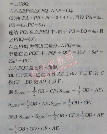 2014年天府前沿課時三級達(dá)標(biāo)八年級數(shù)學(xué)上冊北師大版 第七章測試卷