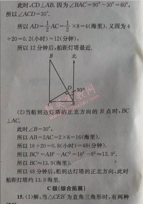 2014年天府前沿課時(shí)三級達(dá)標(biāo)八年級數(shù)學(xué)上冊北師大版 第一章1