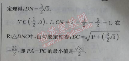 2014年天府前沿課時三級達標八年級數(shù)學上冊北師大版 7