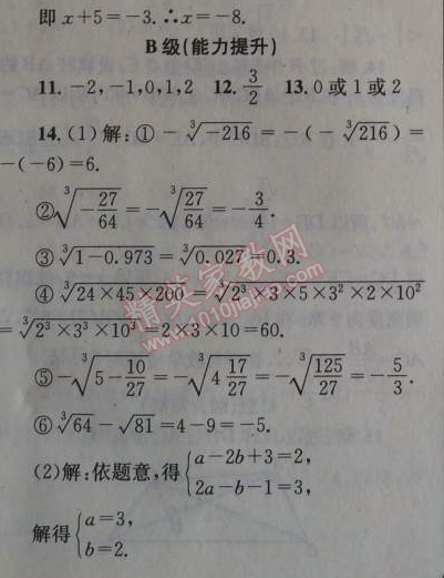 2014年天府前沿課時(shí)三級(jí)達(dá)標(biāo)八年級(jí)數(shù)學(xué)上冊(cè)北師大版 3