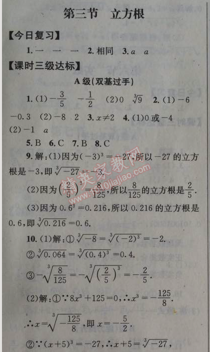 2014年天府前沿課時(shí)三級(jí)達(dá)標(biāo)八年級(jí)數(shù)學(xué)上冊(cè)北師大版 3