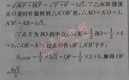 2014年天府前沿課時三級達標八年級數(shù)學上冊北師大版 7