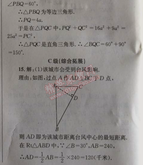 2014年天府前沿課時(shí)三級達(dá)標(biāo)八年級數(shù)學(xué)上冊北師大版 本章回顧與思考