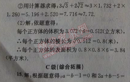 2014年天府前沿課時(shí)三級(jí)達(dá)標(biāo)八年級(jí)數(shù)學(xué)上冊(cè)北師大版 5