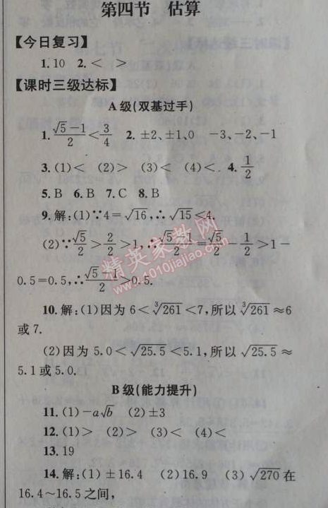 2014年天府前沿課時(shí)三級(jí)達(dá)標(biāo)八年級(jí)數(shù)學(xué)上冊(cè)北師大版 4