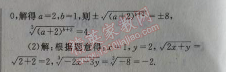 2014年天府前沿課時(shí)三級(jí)達(dá)標(biāo)八年級(jí)數(shù)學(xué)上冊(cè)北師大版 5