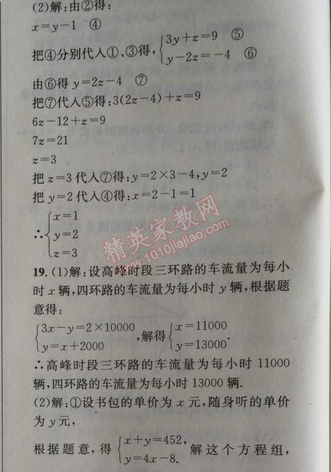 2014年天府前沿課時(shí)三級(jí)達(dá)標(biāo)八年級(jí)數(shù)學(xué)上冊北師大版 第五章測試卷