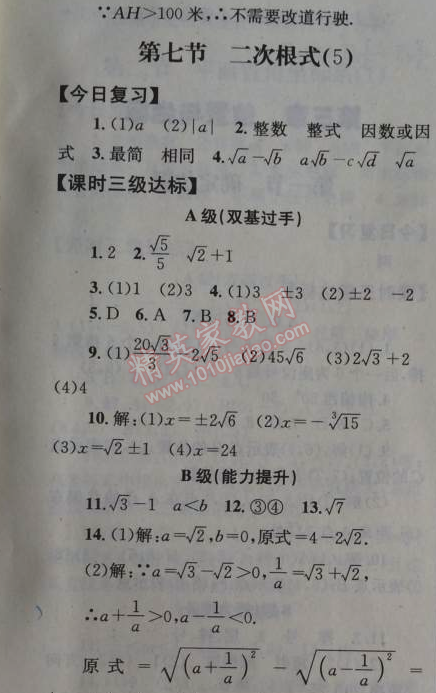 2014年天府前沿課時三級達標八年級數(shù)學上冊北師大版 7