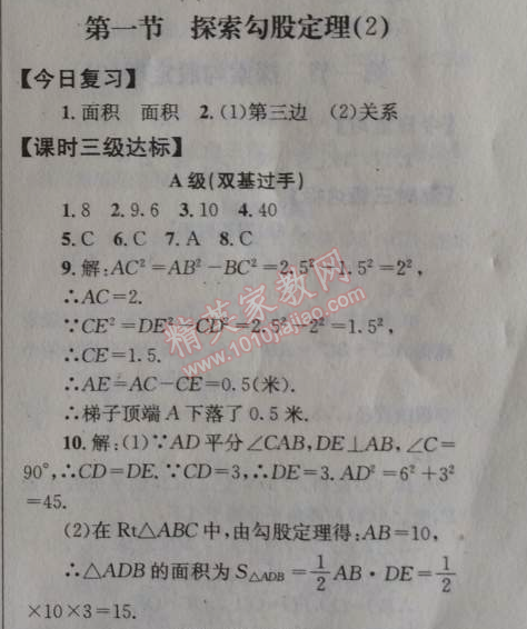 2014年天府前沿課時三級達(dá)標(biāo)八年級數(shù)學(xué)上冊北師大版 第一章1