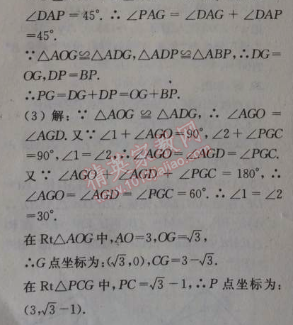 2014年天府前沿課時三級達(dá)標(biāo)八年級數(shù)學(xué)上冊北師大版 期末測試卷