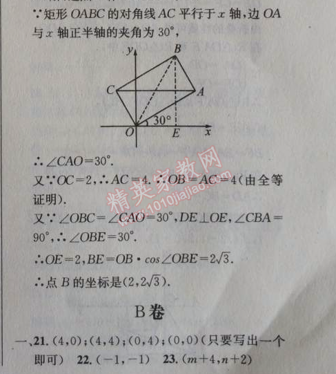 2014年天府前沿課時三級達標八年級數(shù)學上冊北師大版 第三章測試卷