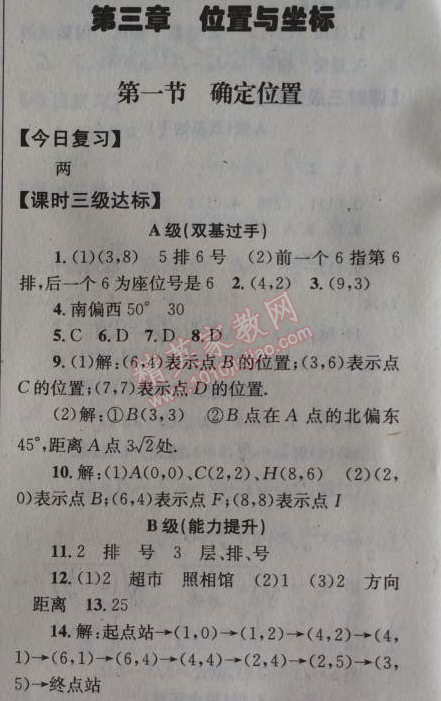 2014年天府前沿課時三級達標八年級數(shù)學上冊北師大版 第三章1