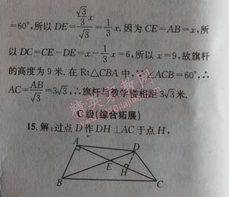 2014年天府前沿課時(shí)三級(jí)達(dá)標(biāo)八年級(jí)數(shù)學(xué)上冊(cè)北師大版 6