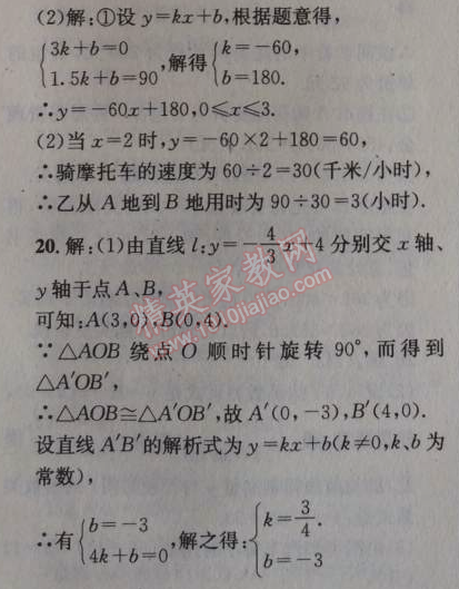 2014年天府前沿課時三級達標八年級數(shù)學上冊北師大版 第四章測試卷