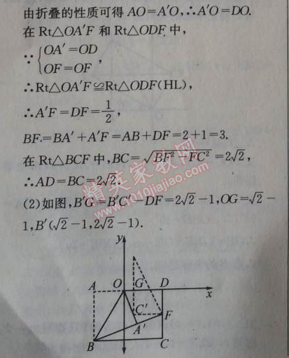 2014年天府前沿課時三級達標八年級數(shù)學上冊北師大版 第三章測試卷