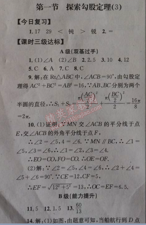 2014年天府前沿課時(shí)三級達(dá)標(biāo)八年級數(shù)學(xué)上冊北師大版 第一章1