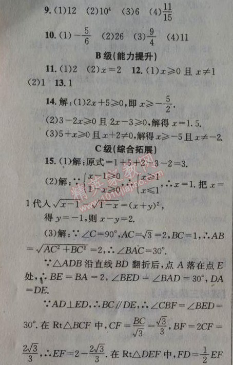 2014年天府前沿課時三級達(dá)標(biāo)八年級數(shù)學(xué)上冊北師大版 2