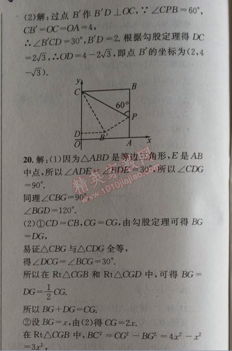 2014年天府前沿課時(shí)三級(jí)達(dá)標(biāo)八年級(jí)數(shù)學(xué)上冊(cè)北師大版 期中測(cè)試卷