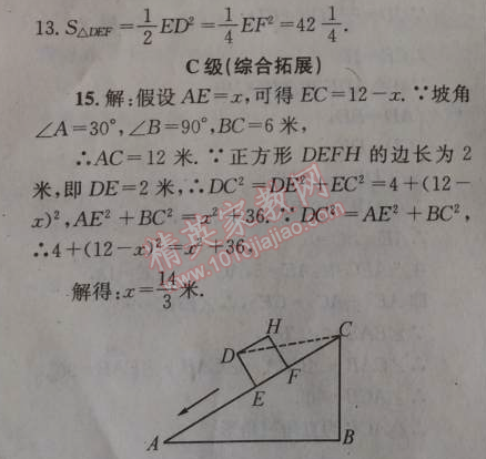 2014年天府前沿課時三級達標(biāo)八年級數(shù)學(xué)上冊北師大版 3