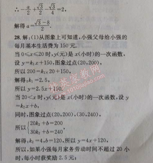 2014年天府前沿課時(shí)三級(jí)達(dá)標(biāo)八年級(jí)數(shù)學(xué)上冊(cè)北師大版 第四章測(cè)試卷