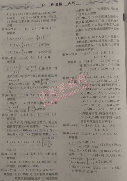 2015年智趣寒假作業(yè)八年級(jí)數(shù)學(xué)北師大版 0