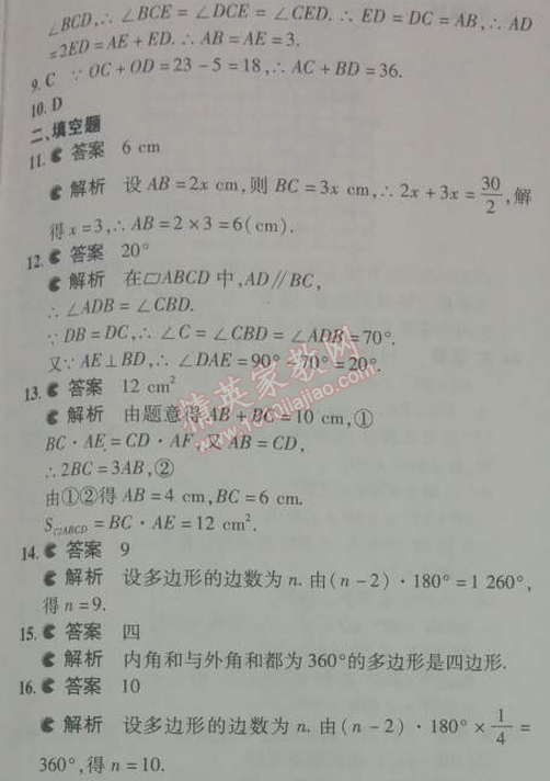 2014年5年中考3年模拟初中数学八年级下册北师大版 本章检测