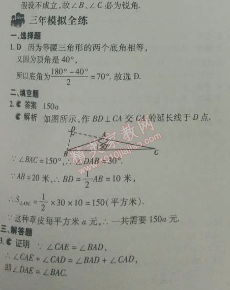 2014年5年中考3年模拟初中数学八年级下册北师大版 第一章1