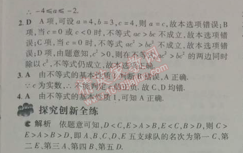 2014年5年中考3年模拟初中数学八年级下册北师大版 2