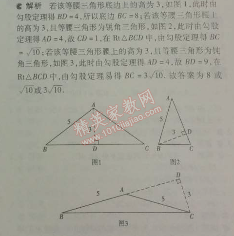 2014年5年中考3年模拟初中数学八年级下册北师大版 2