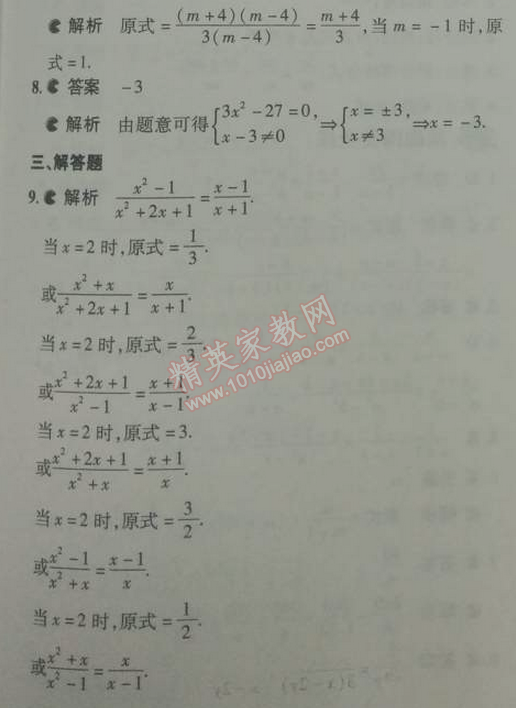 2014年5年中考3年模拟初中数学八年级下册北师大版 第五章1