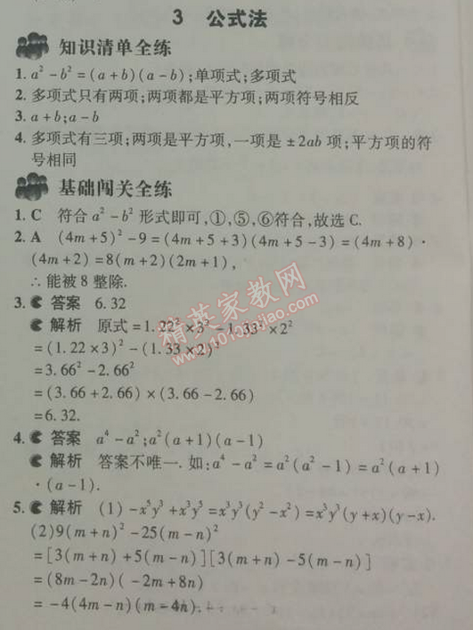 2014年5年中考3年模拟初中数学八年级下册北师大版 3