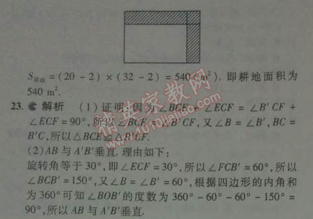 2014年5年中考3年模拟初中数学八年级下册北师大版 本章检测