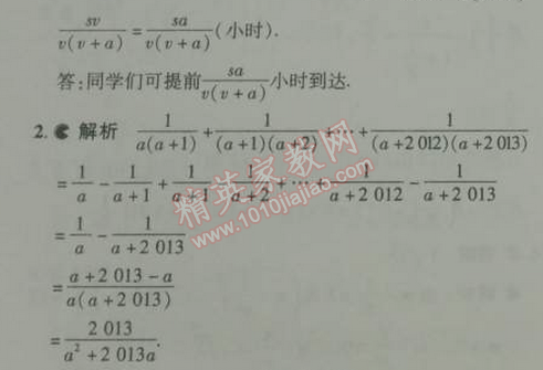 2014年5年中考3年模拟初中数学八年级下册北师大版 3