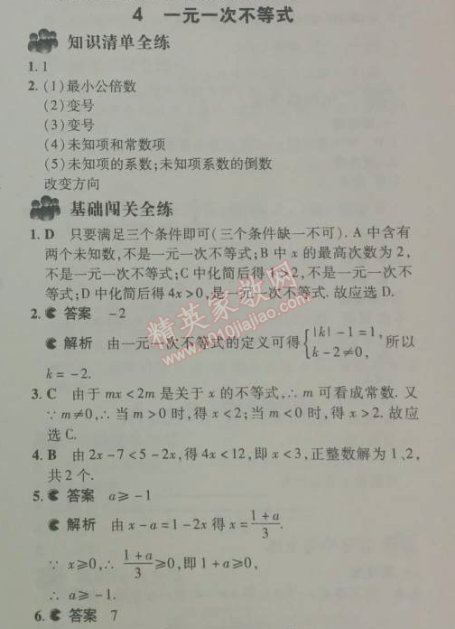 2014年5年中考3年模擬初中數(shù)學(xué)八年級下冊北師大版 4