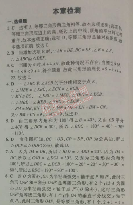 2014年5年中考3年模拟初中数学八年级下册北师大版 本章检测