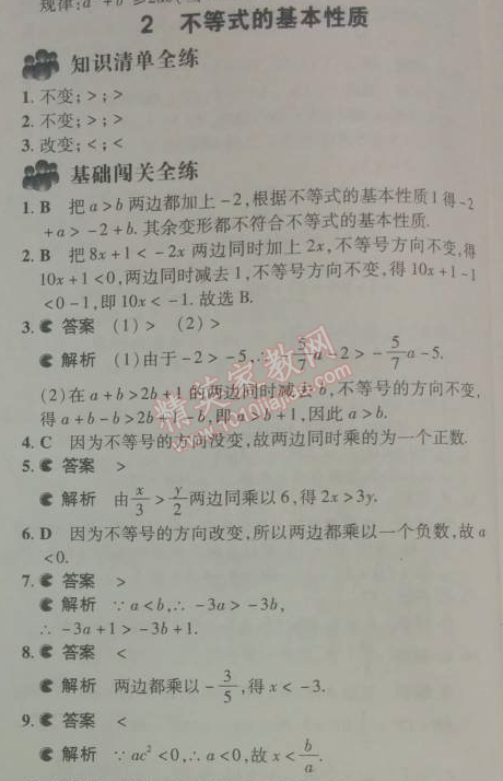 2014年5年中考3年模拟初中数学八年级下册北师大版 2