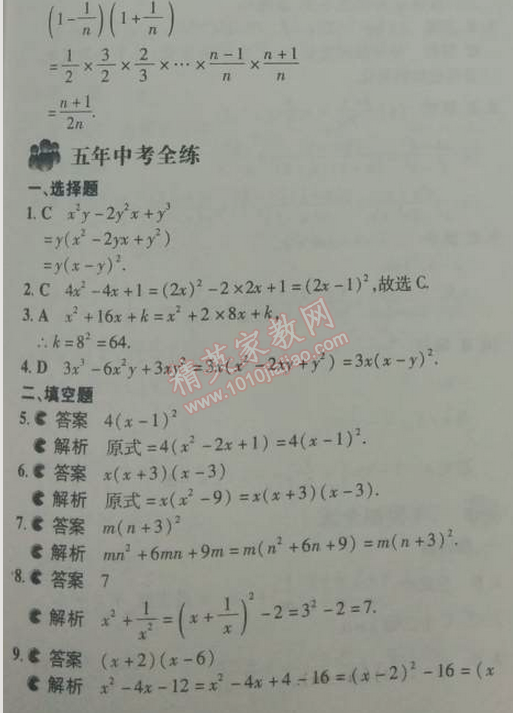 2014年5年中考3年模拟初中数学八年级下册北师大版 3