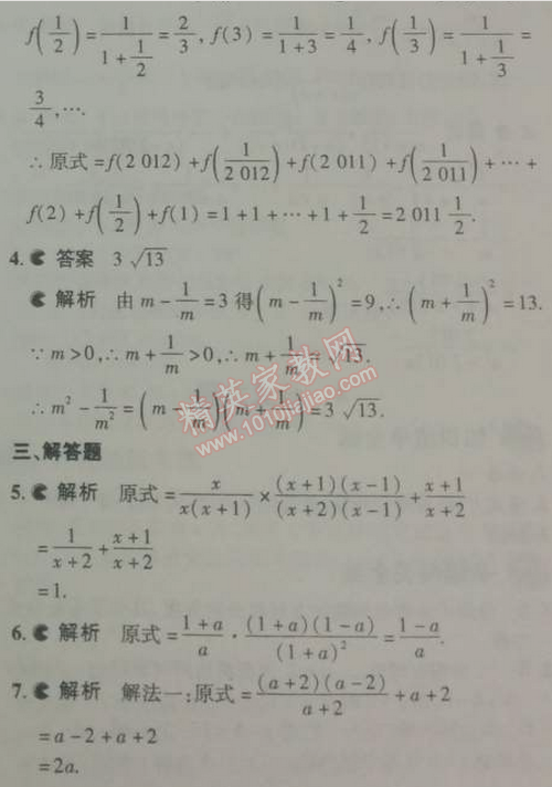 2014年5年中考3年模拟初中数学八年级下册北师大版 3