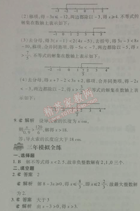 2014年5年中考3年模拟初中数学八年级下册北师大版 4