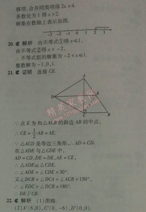 2014年5年中考3年模拟初中数学八年级下册北师大版 期中测试